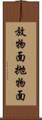 放物面 Scroll