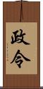 政令 Scroll