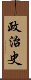 政治史 Scroll