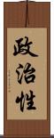 政治性 Scroll