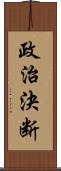 政治決断 Scroll