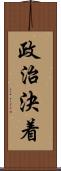 政治決着 Scroll