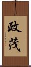 政茂 Scroll