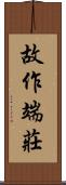 故作端莊 Scroll