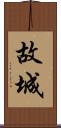 故城 Scroll