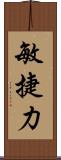 敏捷力 Scroll