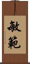 敏範 Scroll