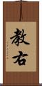 教右 Scroll