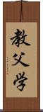 教父学 Scroll