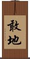 敢地 Scroll