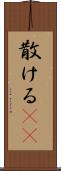 散ける(rK) Scroll