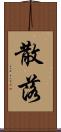 散落 Scroll