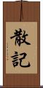 散記 Scroll