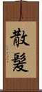 散髪 Scroll