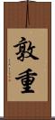 敦重 Scroll
