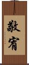 敬宥 Scroll