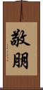 敬朋 Scroll