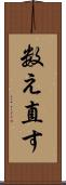 数え直す Scroll