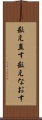 数え直す Scroll