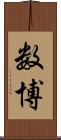 数博 Scroll