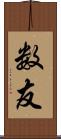 数友 Scroll