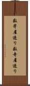 数寄屋造り Scroll