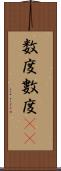数度 Scroll