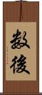 数後 Scroll
