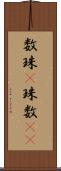数珠(P) Scroll