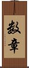 数章 Scroll