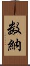 数納 Scroll