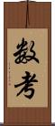 数考 Scroll