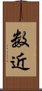 数近 Scroll