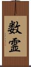 数霊 Scroll