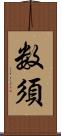 数須 Scroll