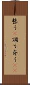整う(P) Scroll