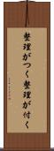 整理がつく Scroll