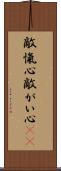 敵愾心 Scroll