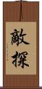敵探 Scroll