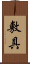 敷具 Scroll