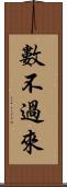 數不過來 Scroll