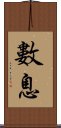 數息 Scroll