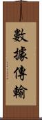 數據傳輸 Scroll