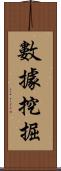 數據挖掘 Scroll