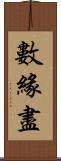 數緣盡 Scroll