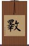 斁 Scroll