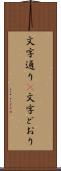 文字通り(P) Scroll