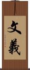 文義 Scroll