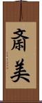 斎美 Scroll