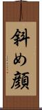斜め顔 Scroll